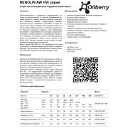 Масло гидравлическое RENOLIN AW 46 HVI 20л. 0048591002