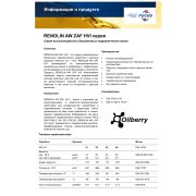 Гидравличексое безцинковое масло RENOLIN AW 32 ZAF HVI 205л. 0063211004
