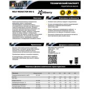 Масло редукторное ROLF REDUCTOR M5 G 220 20л 322535