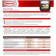 Масло гидравлическое SINTEC МГЕ-46B, бочка 205л 963300