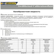 Жидкость для калибровки форсунок Swd Rheinol 4113 (CALIBRATION FLUID 1487) 20л 38232.280