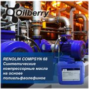 Масла компрессорные PAO для экстремальных условий RENOLIN COMPSYN 68 20L 0057481002