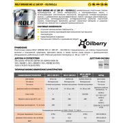 Смазка красная полужидкая ROLF GREASE M5 LC 180 EP-00/000 17кг. 81894