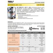 Смазка ROLF GREASE M5 L 180 EP-00 (металл) 17кг Централизованные системы 81821