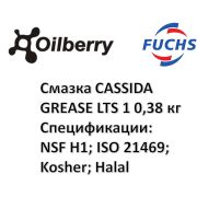 Смазка пищевая CASSIDA GREASE LTS 1 0,38 кг 600759971