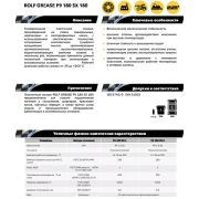 ROLF GREASE P9 460 SX-2 (18 кг) 81852