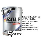 Смазка ROLF GREASE S7 LC 45 EP-0 HD 17кг 81892