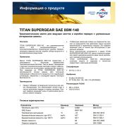 Масло трансмиссионное TITAN SUPERGEAR 85W-140 205л. 1653000002