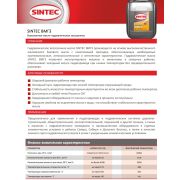 Гидравлическое всесезонное масло SINTEC ВМГЗ бочка 205л 963294