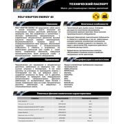 Моторное масло газовое ROLF KRAFTON ENERGY 40, 208л 322802