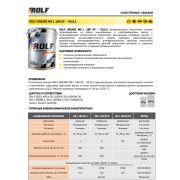 Пластичная смазка ROLF GREASE M5 L 180 EP-00, 18кг 81815