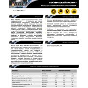 Масло пневматического инструмента ROLF PNEUMO 100, 208л. 322893