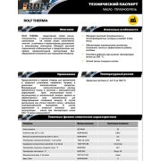 Масло теплоноситель ROLF THERMA, 205L 322799