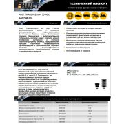 Трансмиссионное масло ROLF Transmission S5 AGE 75W-90, 20л API GL4/GL5 322719