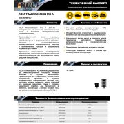Трансмиссионое масло GL-5 ROLF Transmission M3 A 80W-90, 208л GL-5 322646