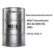 Масло трансмиссионное ROLF Transmission M3 AG 80W-90 (API GI 4/5), 208л 322648