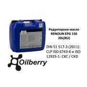 Редукторное масло RENOLIN EPG 150, 20L(RU) 0046931003