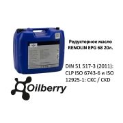 Редукторное масло RENOLIN EPG 68 20л. 0047191008