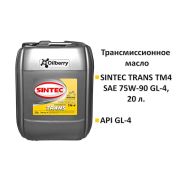 SINTEC TRANS ТМ4 SAE 75W-90 GL-4, 20 л. трансмиссионное масло 900361