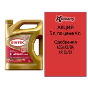 SINTEC PLATINUM 7000 SAE 5W-40 A3/B4 API SN/SF, 5л