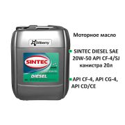 SINTEC DIESEL SAE 20W-50 API CF-4/SJ канистра 20л 122467