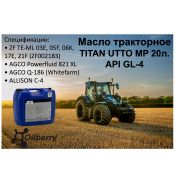 Масло тракторное FUCHS TITAN UTTO MP 20л. 0082341003