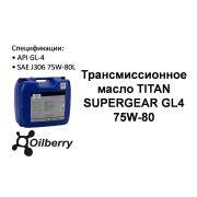 Масло трансмиссионное TITAN SUPERGEAR GL4 75W-80 20л. 0078701003