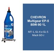 Трансмиссионное масло CHEVRON Multigear EP-5 80W-90 1L