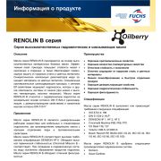 Масла гидравлические RENOLIN B 15 ISO VG 46 205л.(RENOLIN AW 46 205L ) 1335101376