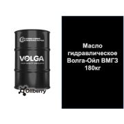 Масло гидравлическое Волга-Ойл ВМГЗ 180кг 800845