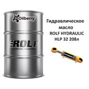 Масло гидравлическое ROLF HYDRAULIC HLP 32 бочка 208л 322484