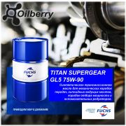 Масло трансмиссионное TITAN SUPERGEAR GL5 75W-90 60л. 0063081007