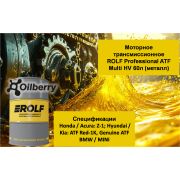 ROLF Professional ATF Multi HV 60л (металл) Жидкость для автоматических трансмиссий 322854