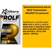 Масло трансмиссионное синтетическое Rolf DSG/DCT 4л (металл) 322993