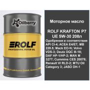 Моторное масло ROLF KRAFTON P7 UE 5W-30 208л Sitrak 103714