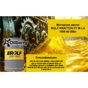 Моторное масло газ бензин дизель ROLF KRAFTON P7 M-LA 15W-40 208л 322837