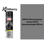 SINTEC Многоцелевая смазка DR 40 (проникающая) 400 мл 100568