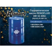 Гидравлическое масло RENOFLUID AW 32 205л (RENOLIN AW 32) 0096941004