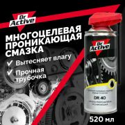 Dr. Active Sintec Многоцелевая смазка DR 40 (проникающая) 520 мл 566002