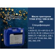 Масло тракторное TITAN STOU 10W-30 MC  20л 0065231004
