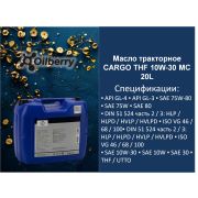 Масло тракторное CARGO THF 10W-30 MC 20L 0057721008