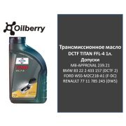 Трансмиссионное масло TITAN FFL-7 A, 1л. MAGNA GETRAG 602043139