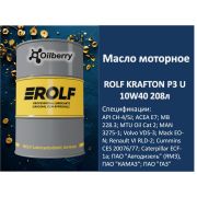 Масло моторное для газовых двигателей ROLF KRAFTON P3 G 10W40 208л 322545