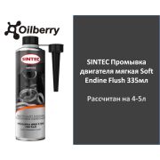 SINTEC Промывка двигателя мягкая Soft Endine Flush 335мл 100495