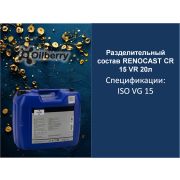 Разделительный состав для опалубки бетона RENOCAST CR 15 VR, 20л 0064501003