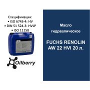 Масло гидравлическое FUCHS RENOLIN AW 22 HVI 20 л. 0053041002