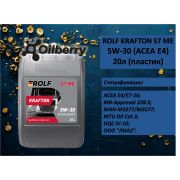 Масло моторное синтетическое «ROLF KRAFTON S7 ME 5W-30 (ACEA E4)» 20л (пластик) 102030