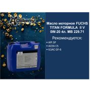 Масло моторное FUCHS TITAN FORMULA II V 0W-20 4л. MB 229.71 0080351006