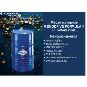 Масло моторное RENODRIVE FORMULA II LL 5W-40 205л. 0103861008