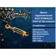 Масло гидравлическое ROLF HYDRAULIC HVLP 32 20л 100838